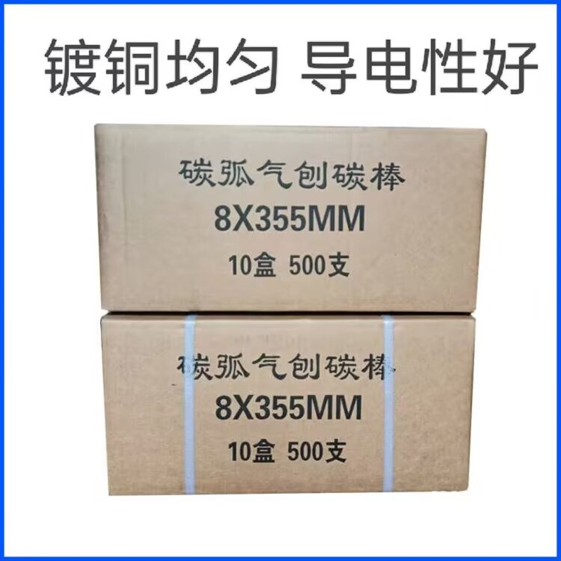 碳弧气刨碳棒6 8 10*3r55mm石墨镀铜扁碳棒5X20钣金直流气刨钳专