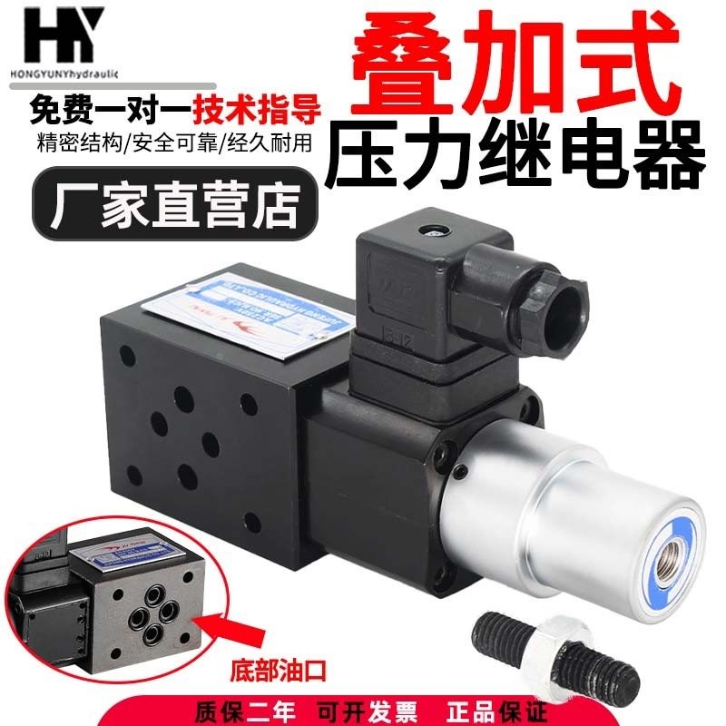 液压叠加式压力继电器MJCS-02A/B/P/W可调压力开关MOJCS-03W/P/B/
