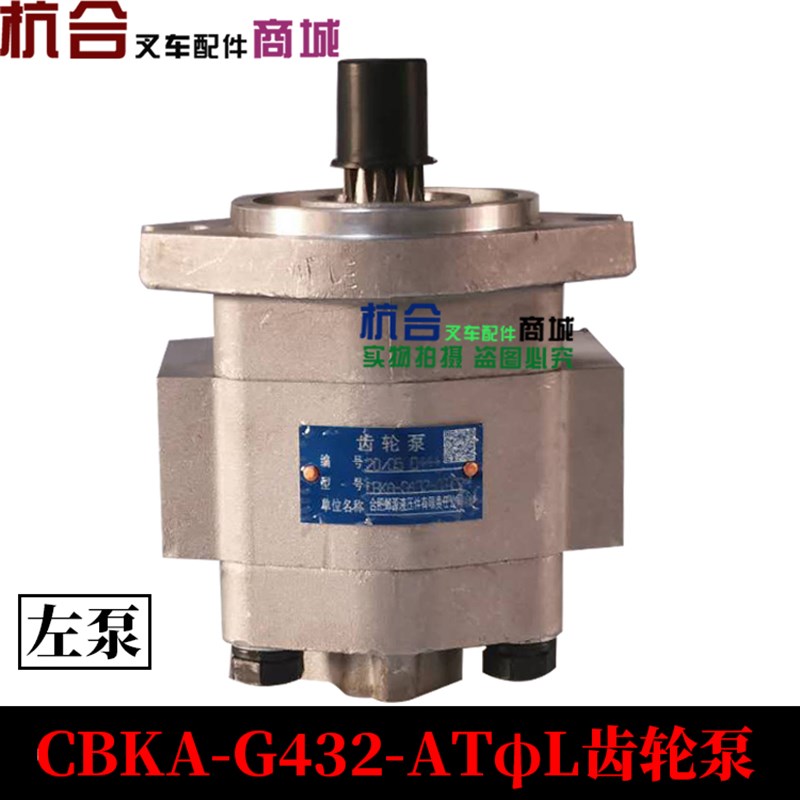 适用合力叉车5-7吨CBKA-G43x2-ATL齿轮泵左旋 G432-AT右旋