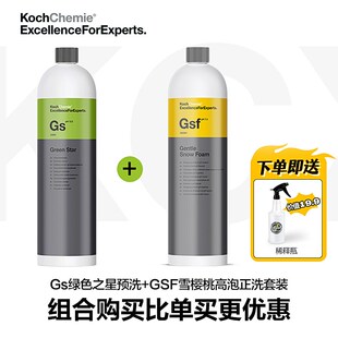 考赫科赫高泡沫洗车液Gs清洁预洗液汽车专用强力去污蜡水APC全能