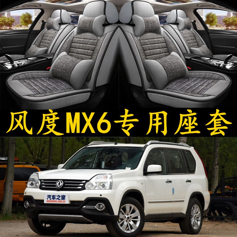 东风风度mx6座套风度msx5坐垫套专用座椅套亚麻全包围汽车坐垫四