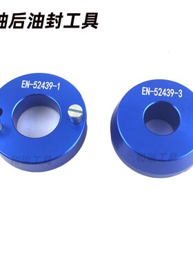 新凯迪拉克CT6别克GL8君威迈锐宝2.0T LSY发动机曲轴前后油封工具
