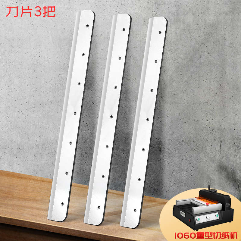 古德1060切纸机刀片裁切机替刀切纸刀替换刀片A4T切纸刀片厚层重