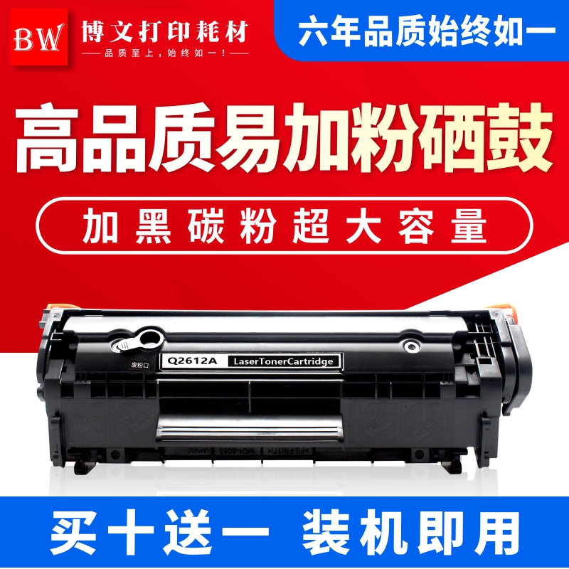 适用易加粉HP12A硒鼓 Q2612A墨盒HP1A020 HP1005 HP1010 m1005硒