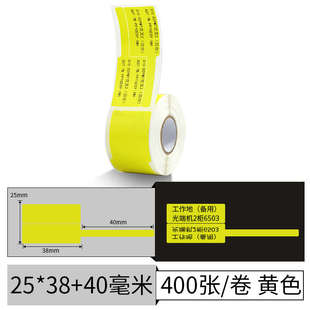 38移动通信机房光纤尾纤 b32线缆标签纸防水02F25 适用z401 b50k