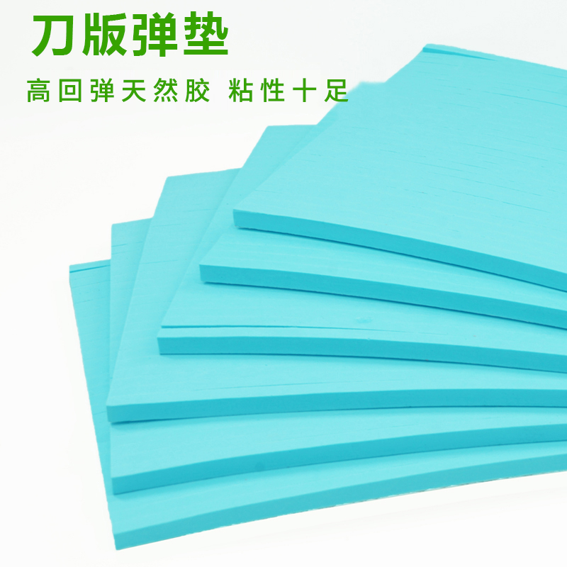 50度高弹EVA刀模垫模切压痕刀板刀模自粘海绵50R度高弹EVA刀模垫