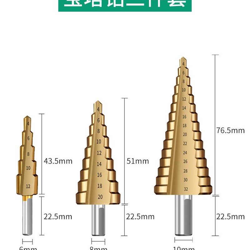 锯齿宝塔钻头含钴钻孔器金属x阶梯钻套装合金不锈钢多功能扩孔器