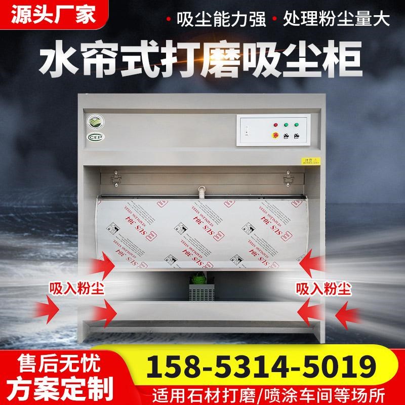 水式打磨吸尘柜水帘除尘器五金家具石材粉尘处理空V气净化环保设