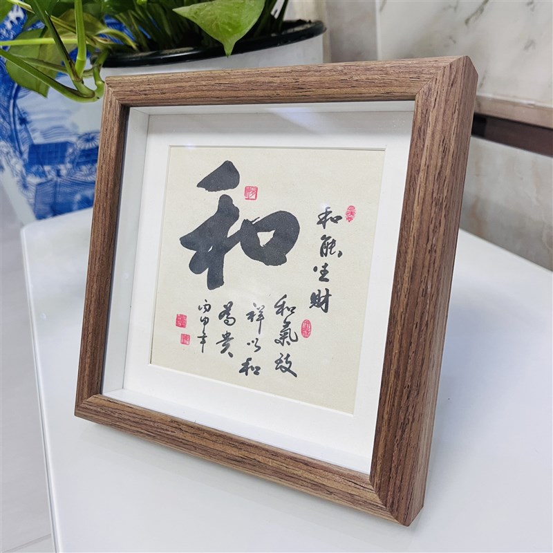 和字书法相框摆台人和百业旺家和万事兴桌L面装饰字画摆件客厅挂