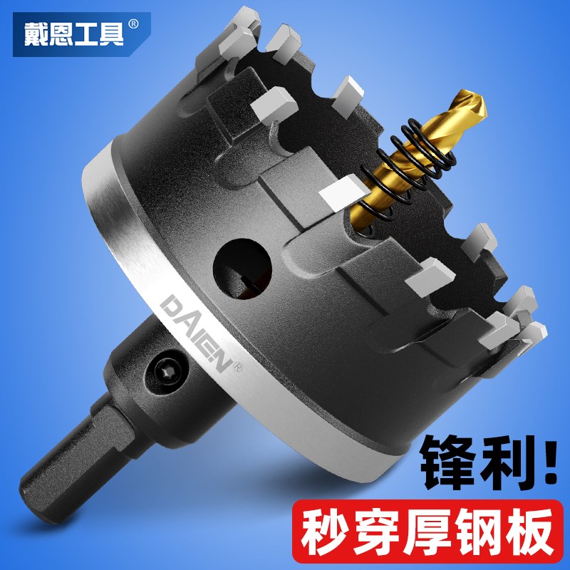 合金开孔器钻头金属铝扣板不锈钢专D用打孔神器轻钢龙骨吊顶筒灯7