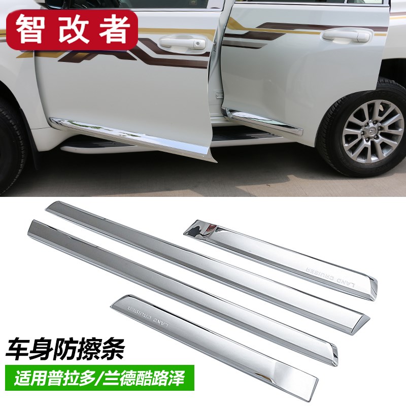 普拉多车身饰条兰德酷路泽车门防擦条陆巡防O撞条霸道门板门边亮