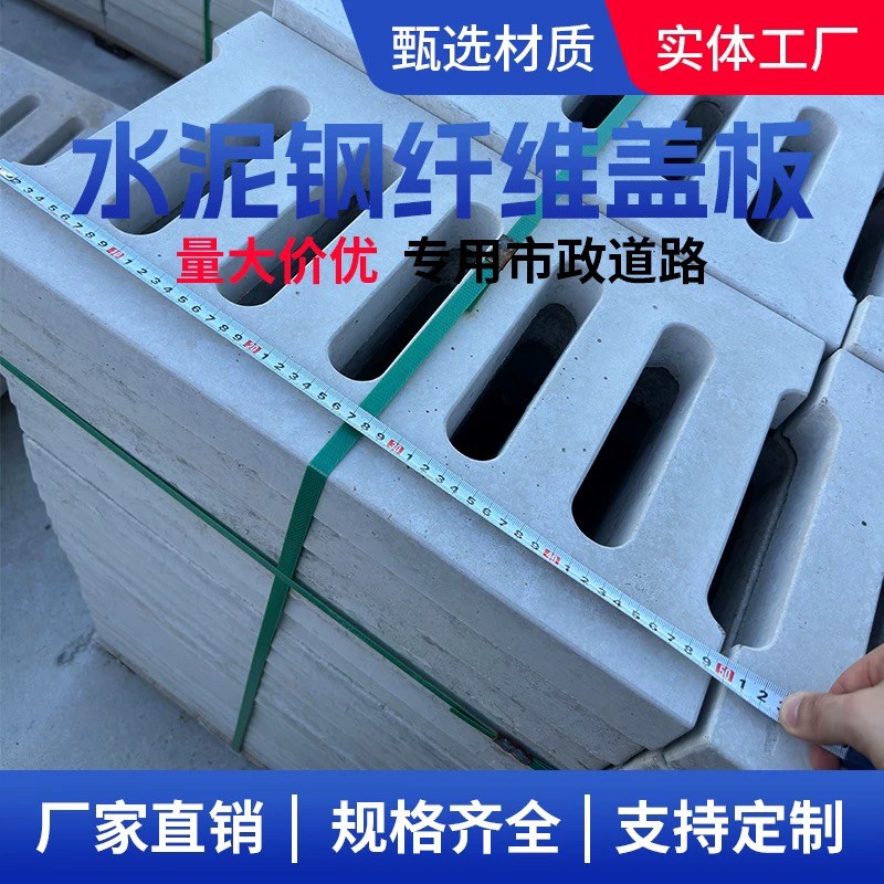浙江水泥钢纤维i盖板井盖电力盖板下水道排水沟地下室雨水篦子沟