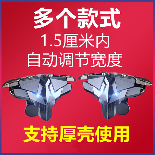 吃鸡神器苹果厚壳左键手游手柄