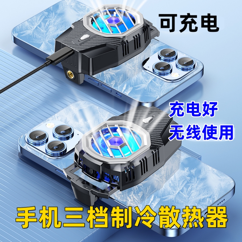 手机散热器半导体制冷适用于魅族20 pro 18s pro 18x可充电免插线