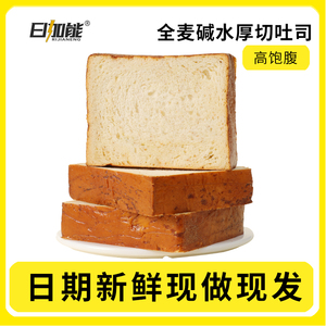 日加能碱水全麦厚切吐司轻食高饱腹早餐代餐面包整箱发货