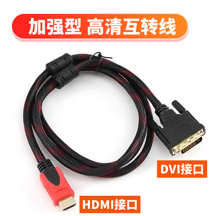 HDMI转DVI线双向转换数据线dvi转hdmi线高清电视机显示器投影仪线