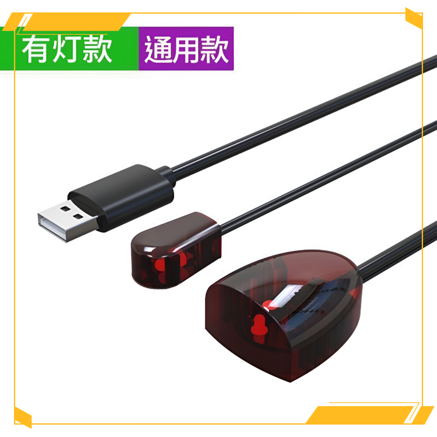 电视机顶盒ir红外遥控延长线转发器KTV酒店家用USB信号接收器通用