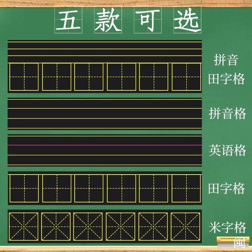 磁性黑板贴软拼音田字格四线三格英语米字格生字格儿童白板贴条磁