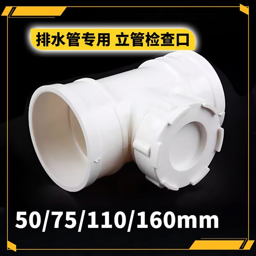 upvc立管检查口三通配件排水50