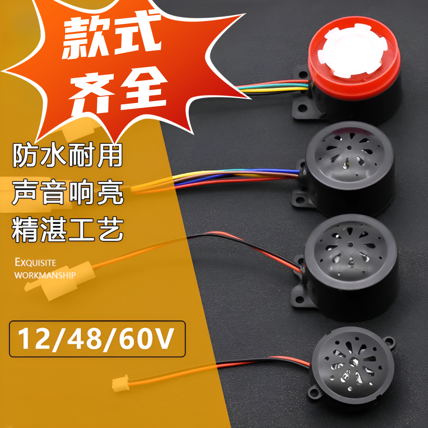 摩杰龙48-60V喇叭大全经久耐用