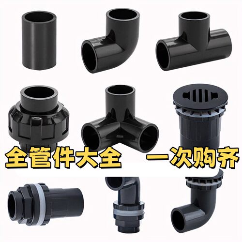 pvc弯头黑色水管配件90度