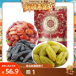 【新疆年货节】新疆蓝宝石绿香妃红香妃葡萄干145g
