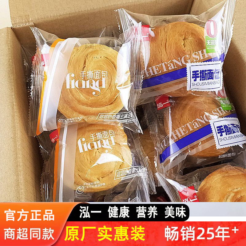 泓一手撕面包奶香蛋糕点代餐早餐饱腹儿童学生上班夜宵零食