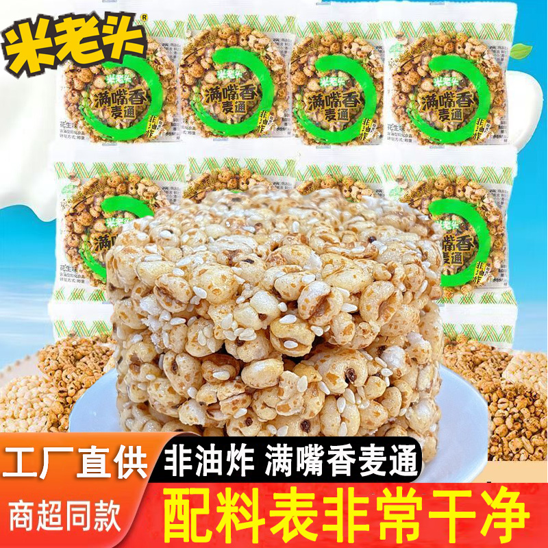 米老头满嘴香麦饼健康零食怀旧香脆米麦通休闲膨化独立包装爆米花
