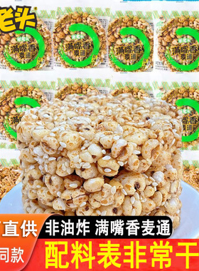 米老头满嘴香麦饼健康零食怀旧香脆米麦通休闲膨化独立包装爆米花