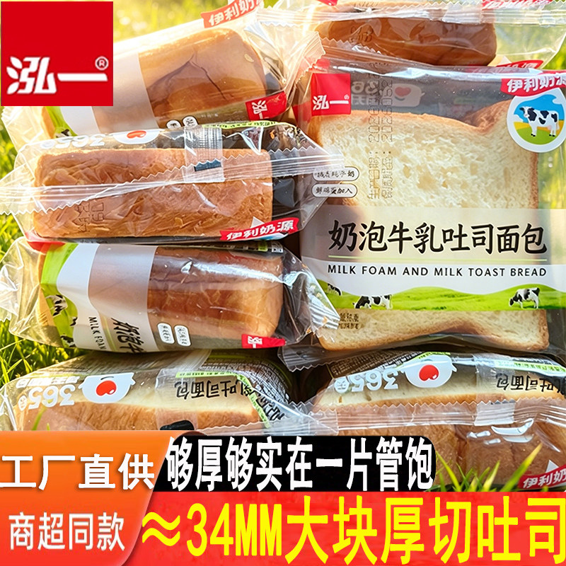 泓一奶泡牛乳厚切吐司手撕面包学生早餐健康营养代餐饱腹零食粗粮图片