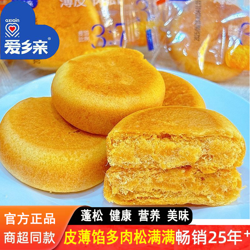 爱乡亲肉松饼经典原味早餐糕点面包批发解馋充饥零食宿舍点心小吃