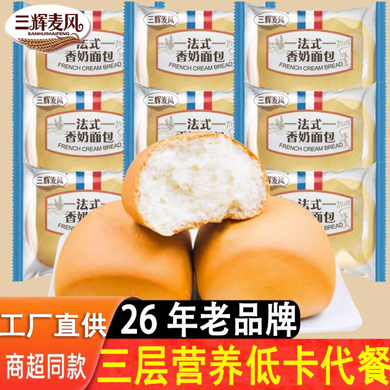 三辉麦风法式香奶小面包儿童营养代餐早餐软面包糕点零食点心散装