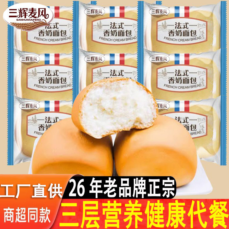 三辉麦风法式香奶小面包儿童营养代餐早餐软面包糕点零食点心散装