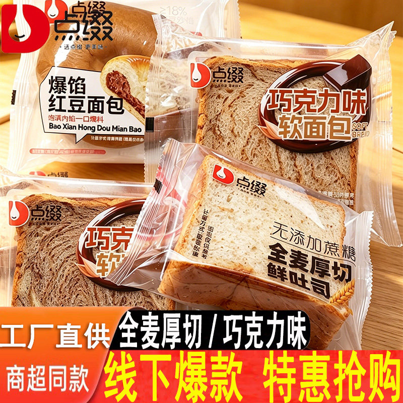点缀巧克力味全麦厚切鲜吐司爆馅红豆夹心贝果多口味早餐手撕面包