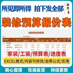 装修预算报价表excel模板装饰公司家装工装材料价格清单施工进度