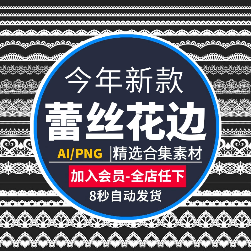唯美蕾丝花边边框分割线AI矢量花纹印刷海报素材免抠PNG背景图案