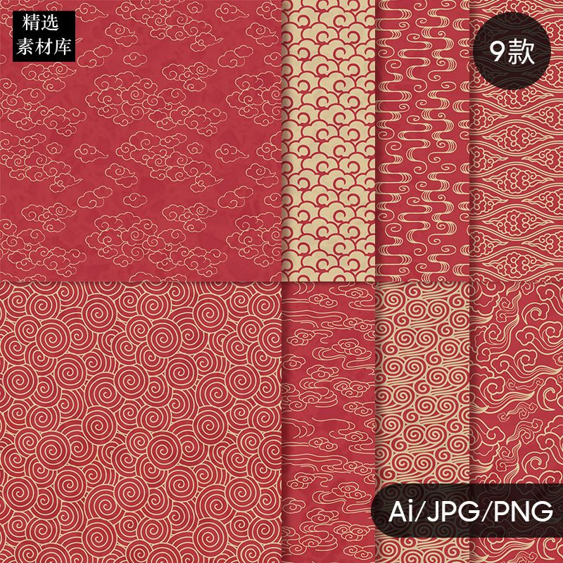 古典中国风祥云中式无缝花纹图案底纹背景ai矢量PNG设计素材元素