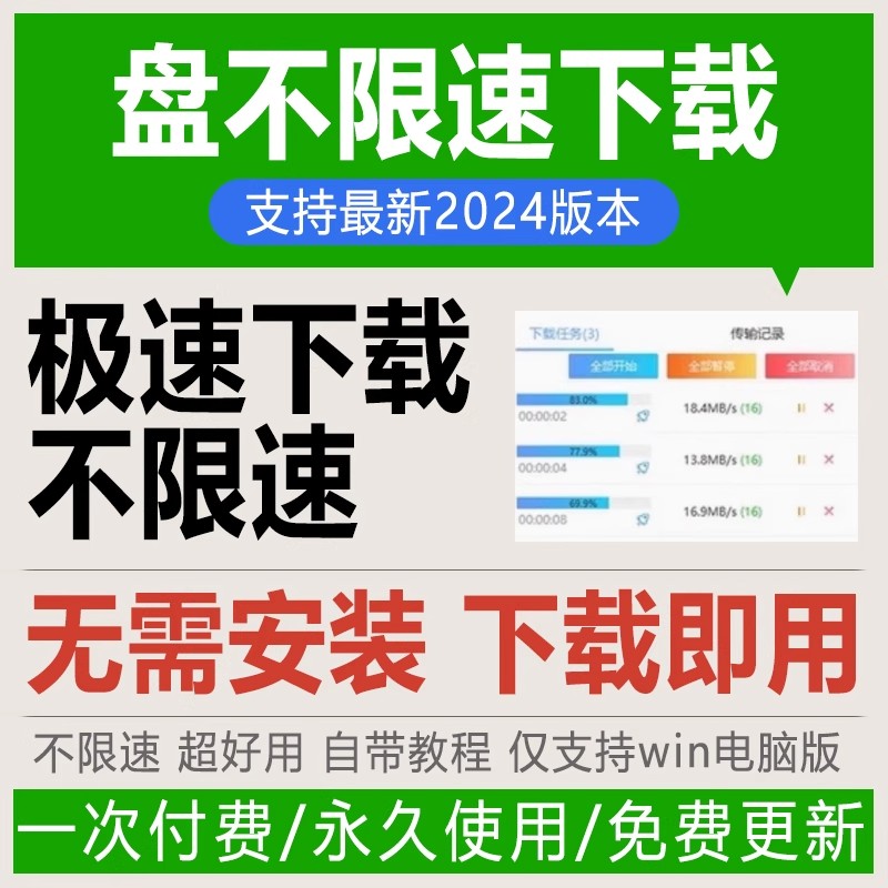网盘极速下载 非直冲 云文件加速不限速pandown下载软件 PC电脑版