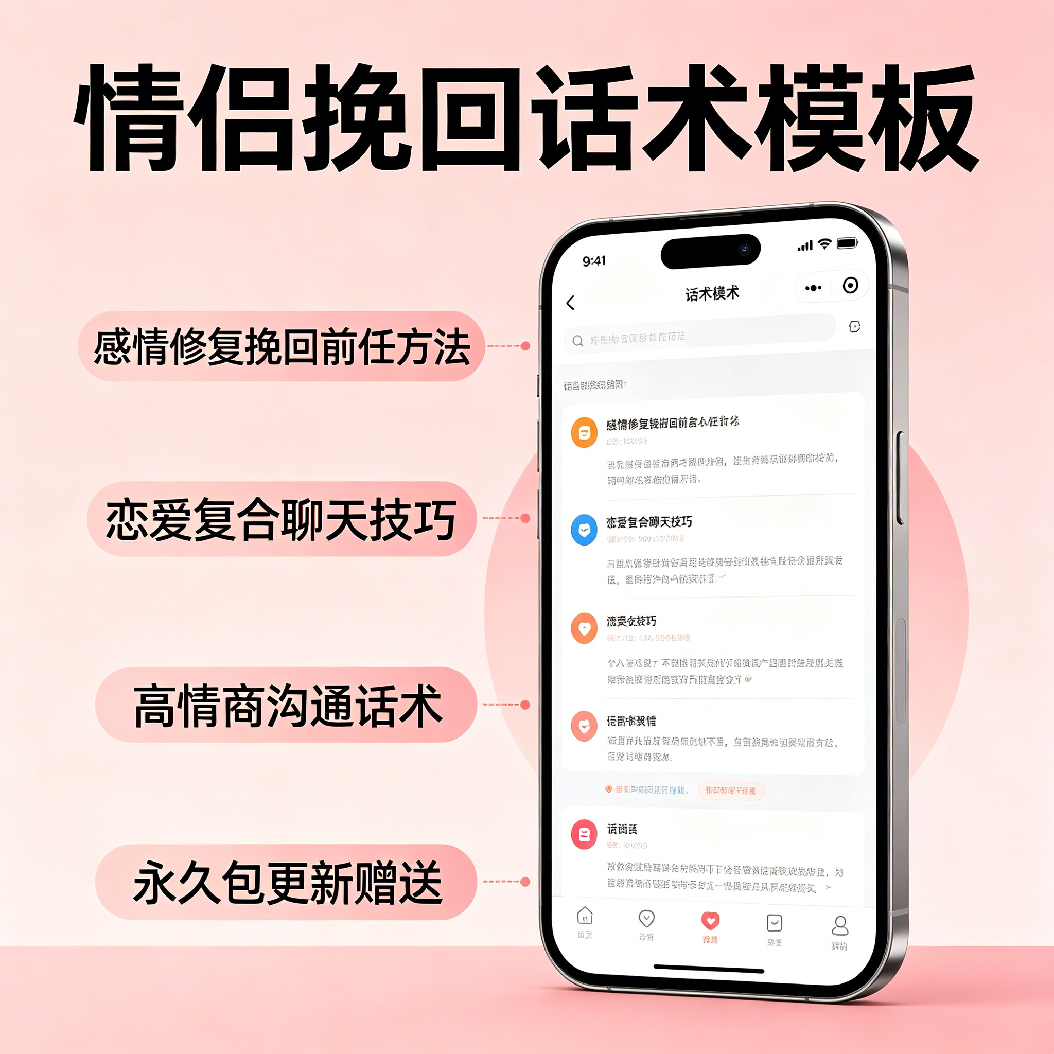 情侣挽回话术感情修复挽回前任方法恋爱复合聊天技巧高情商沟通