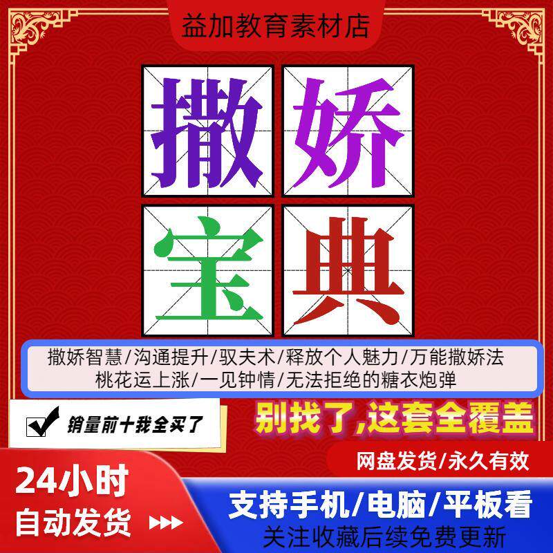 撒娇宝典素材女人嘴甜高情商智慧沟通迷人魅力话术文案方法视频