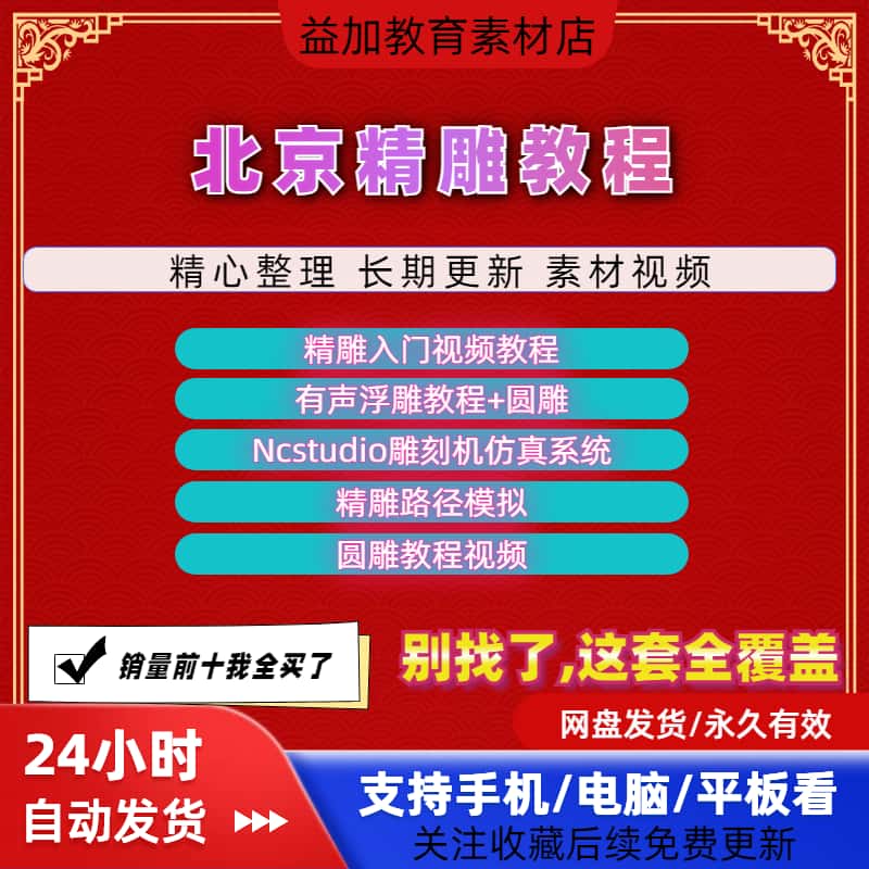 北京精雕教程全套教程圆雕浮雕绘图从入门到精通在线自学技巧素材