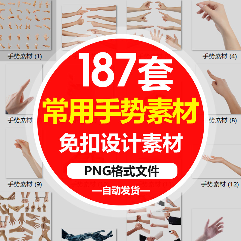 SJ真实人物手部动作手势姿势指头透明免抠PNG图片美工PS设计素材