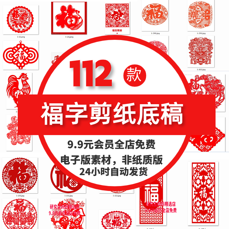福字剪纸底稿电子版模板恭贺新年新春福双鱼赐福字灯笼梅花全年福