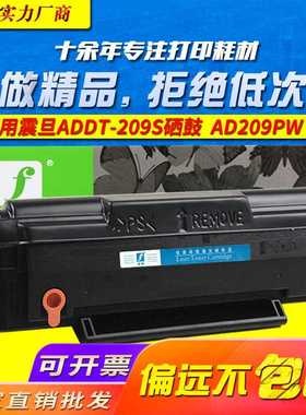 剑峰适用震旦ADDT-209S硒鼓AD209PW AD229PS AD229PNW/MA打印墨盒
