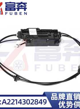 A2214302849适配奔/驰S-class/w221/C216/电子手刹
