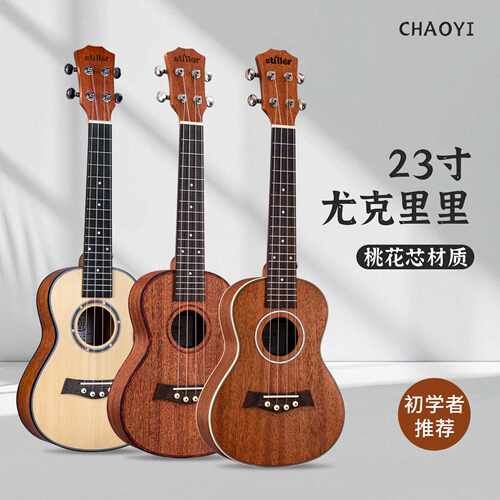 23寸尤克里里吉ukulele乌克丽丽 夏威夷四弦琴小吉他乐器厂家直供