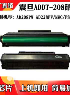 适用于震旦ADDT-208硒鼓AD208PW AD228PW/MWC/PS/MA/MNA粉盒 墨盒