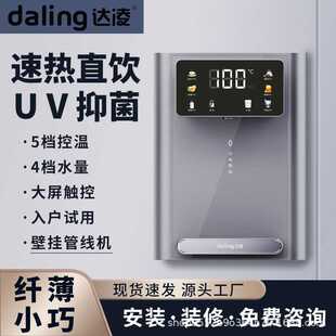 达凌管线机098A新款调温调水量家用壁挂式直饮机即热管线机