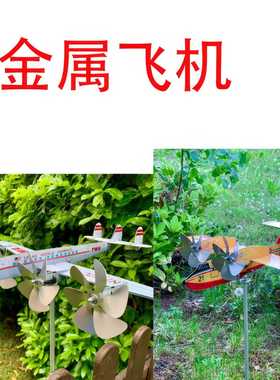 跨境亚马逊户外飞机风向标 Airplane Weathervane 金属飞机