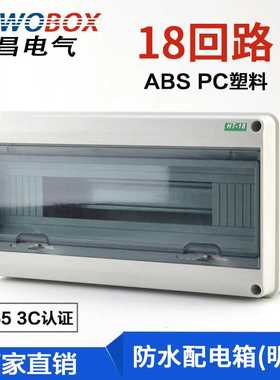 厂家直供HT-18回路防水配电箱家用电箱空气开关盒明装电闸强电箱